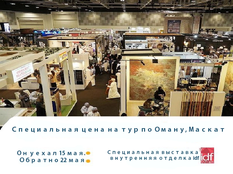 Специальный тариф на тур Оман, Маскат