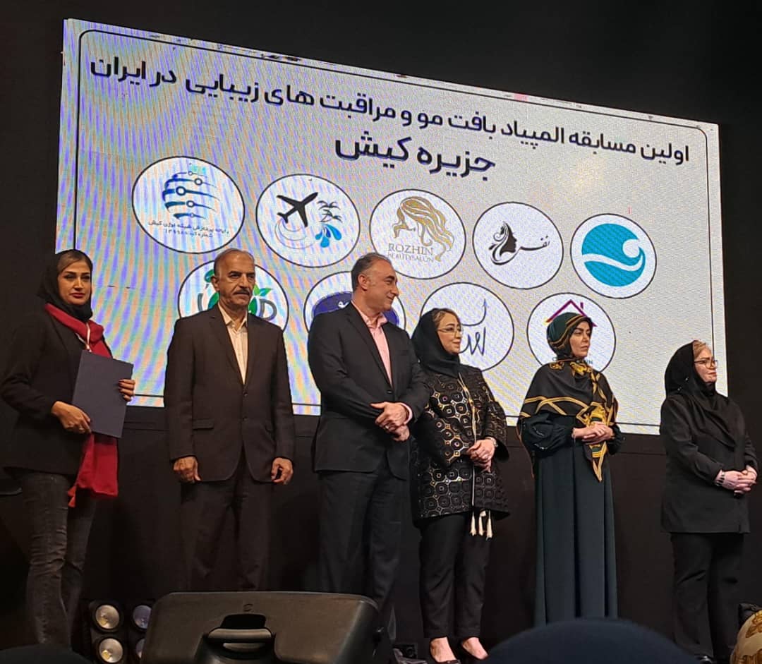 برگزار کننده المپیاد بافت مو