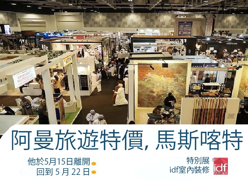 阿曼馬斯喀特旅遊特價