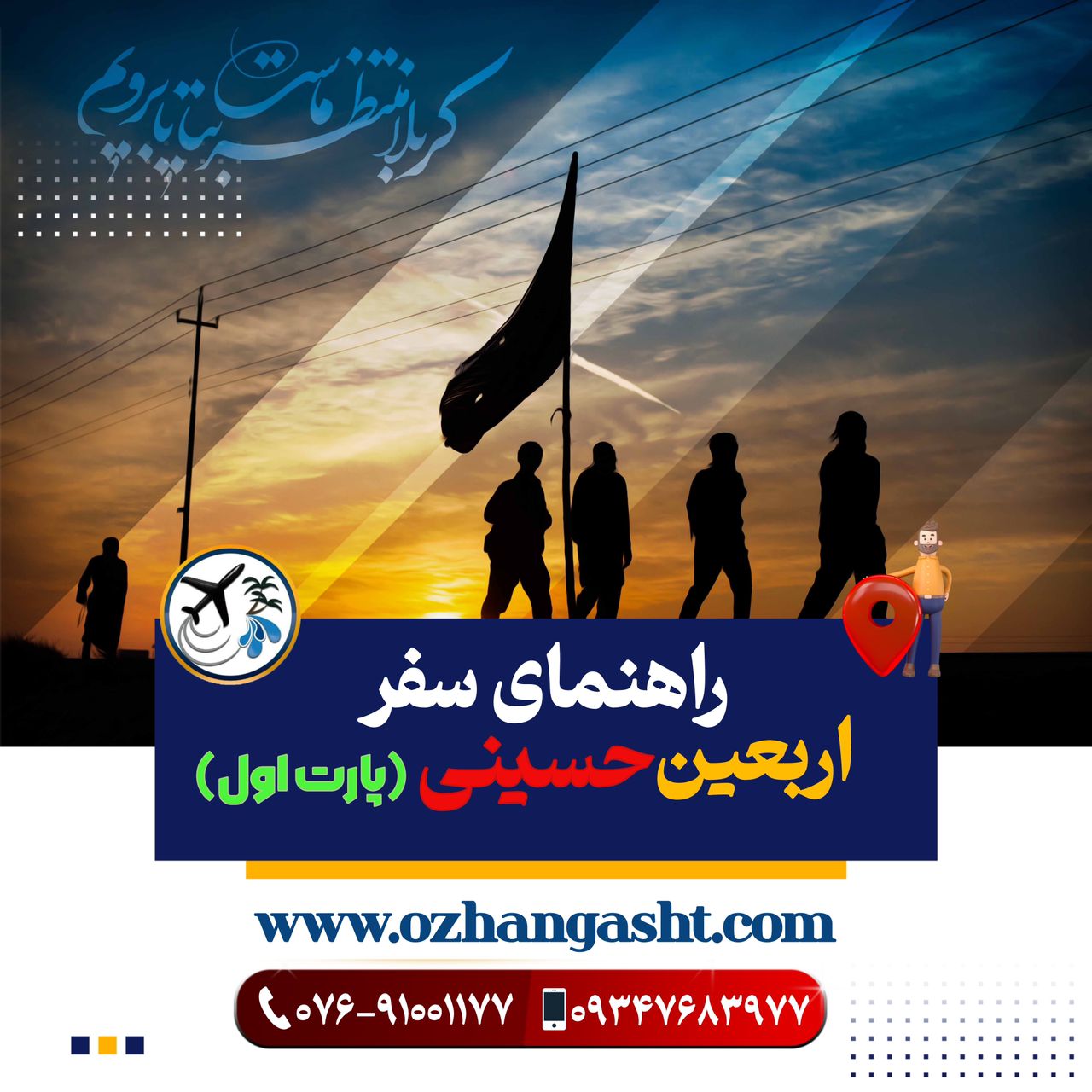 اربعین حسینی