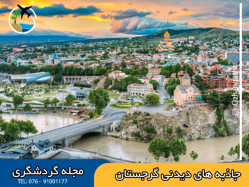 جاهای دیدنی گرجستان