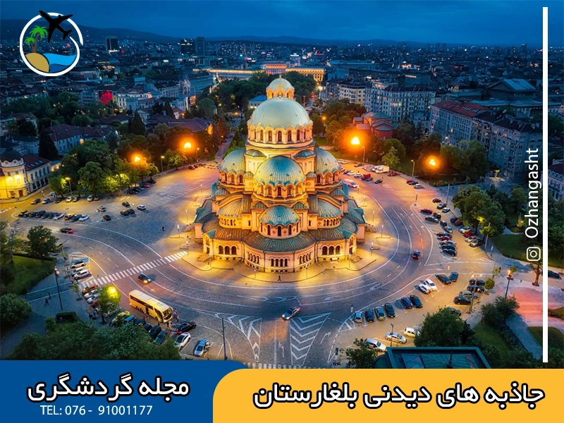 جاذبه های دیدنی بلغارستان