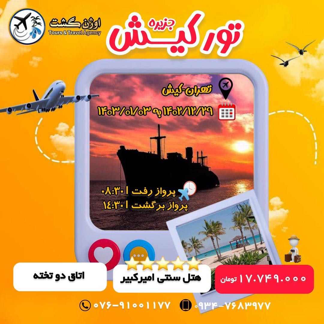 هتل سنتی امیر کبیر