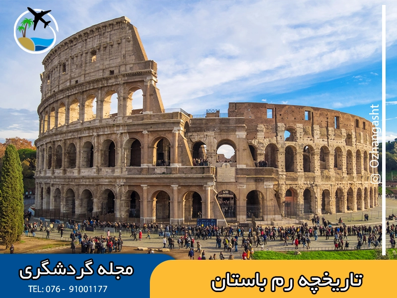 تاریخچه روم باستان